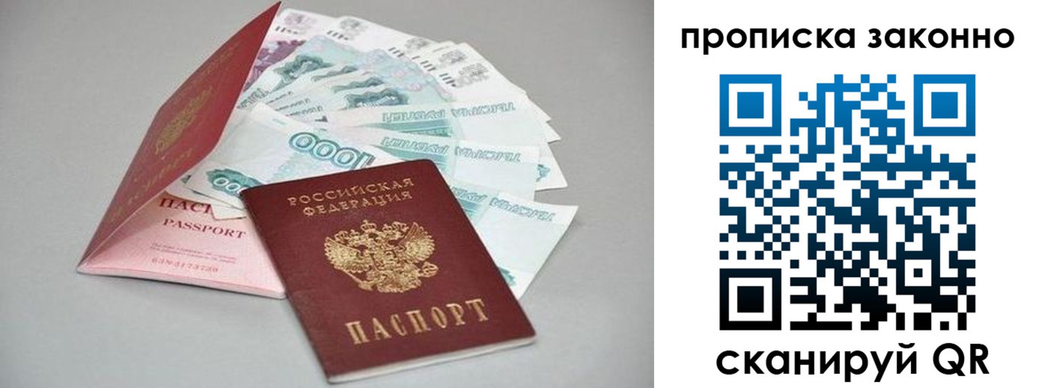 прописка паспорт в Ижевске