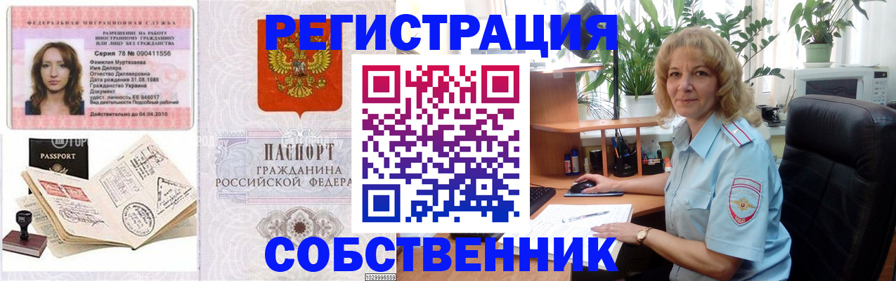 временная регистрация купить в Ижевске